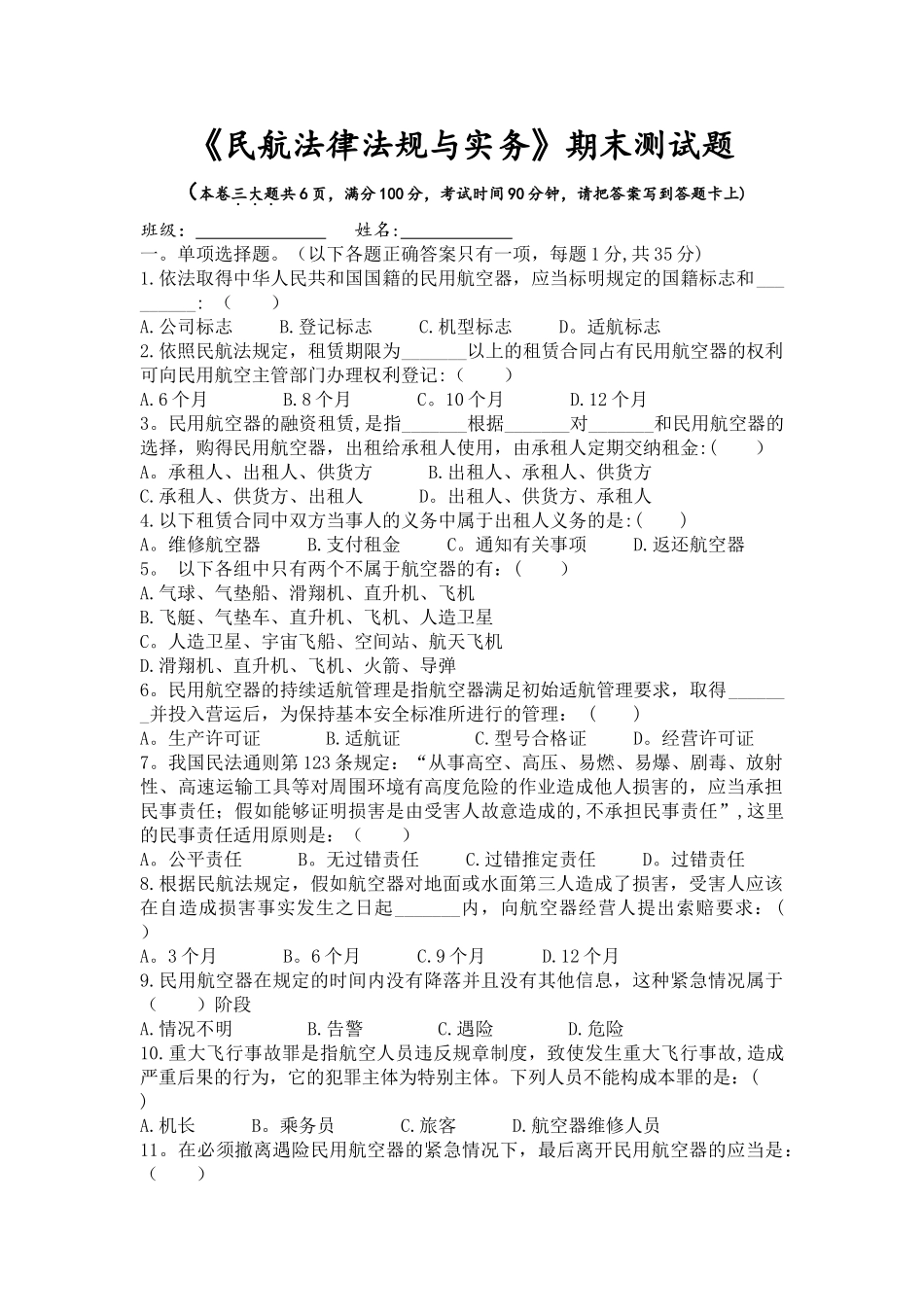 民航法试题及答案_第1页