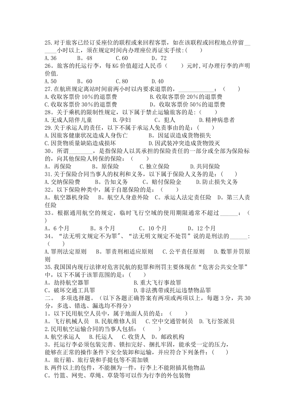 民航法试题及答案_第3页