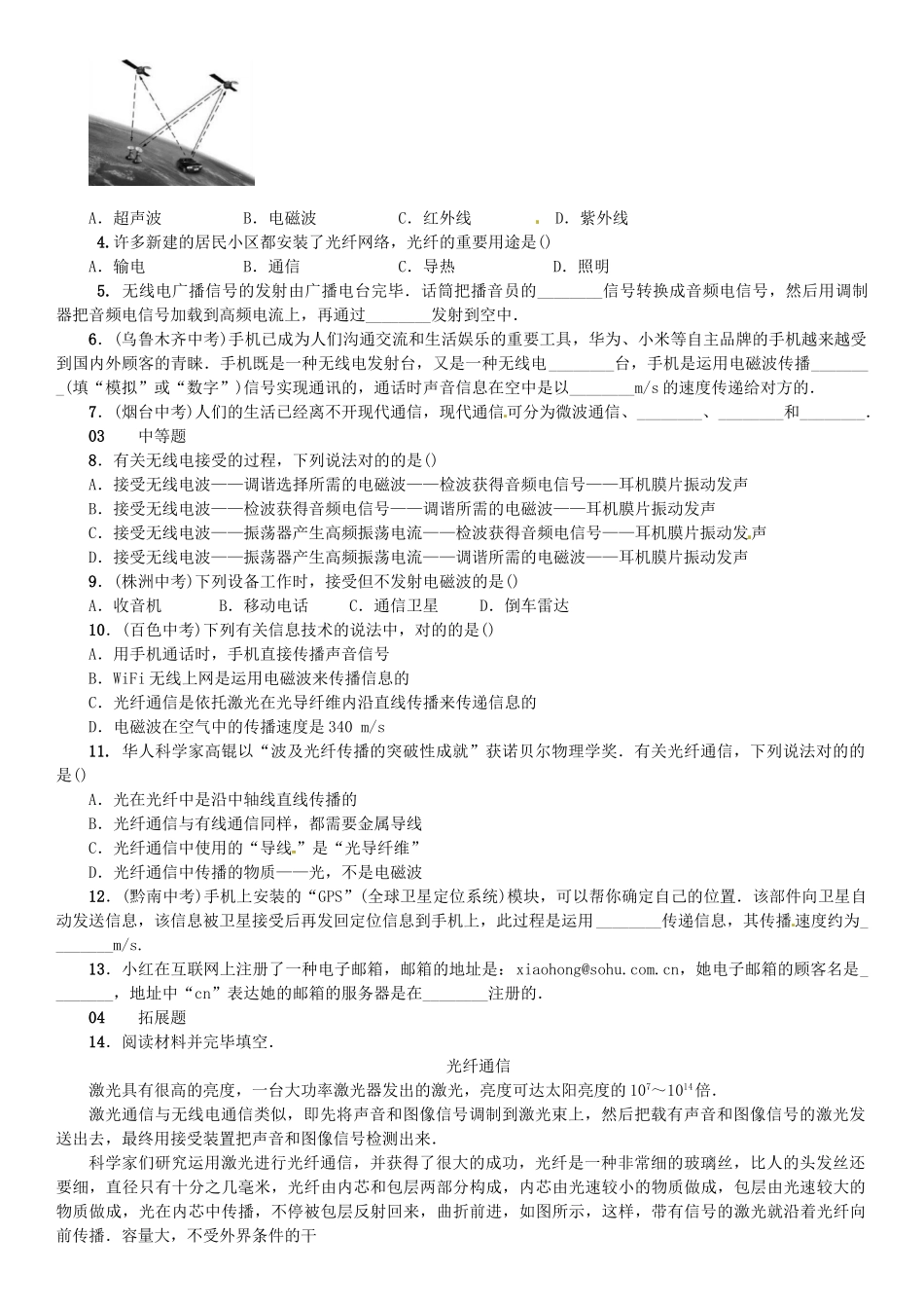 2025年广东专用版019九年级物理全册第二十一章第3节广播电视和移动通信第4节越来越宽的信息之路习题新版新人教版_第2页