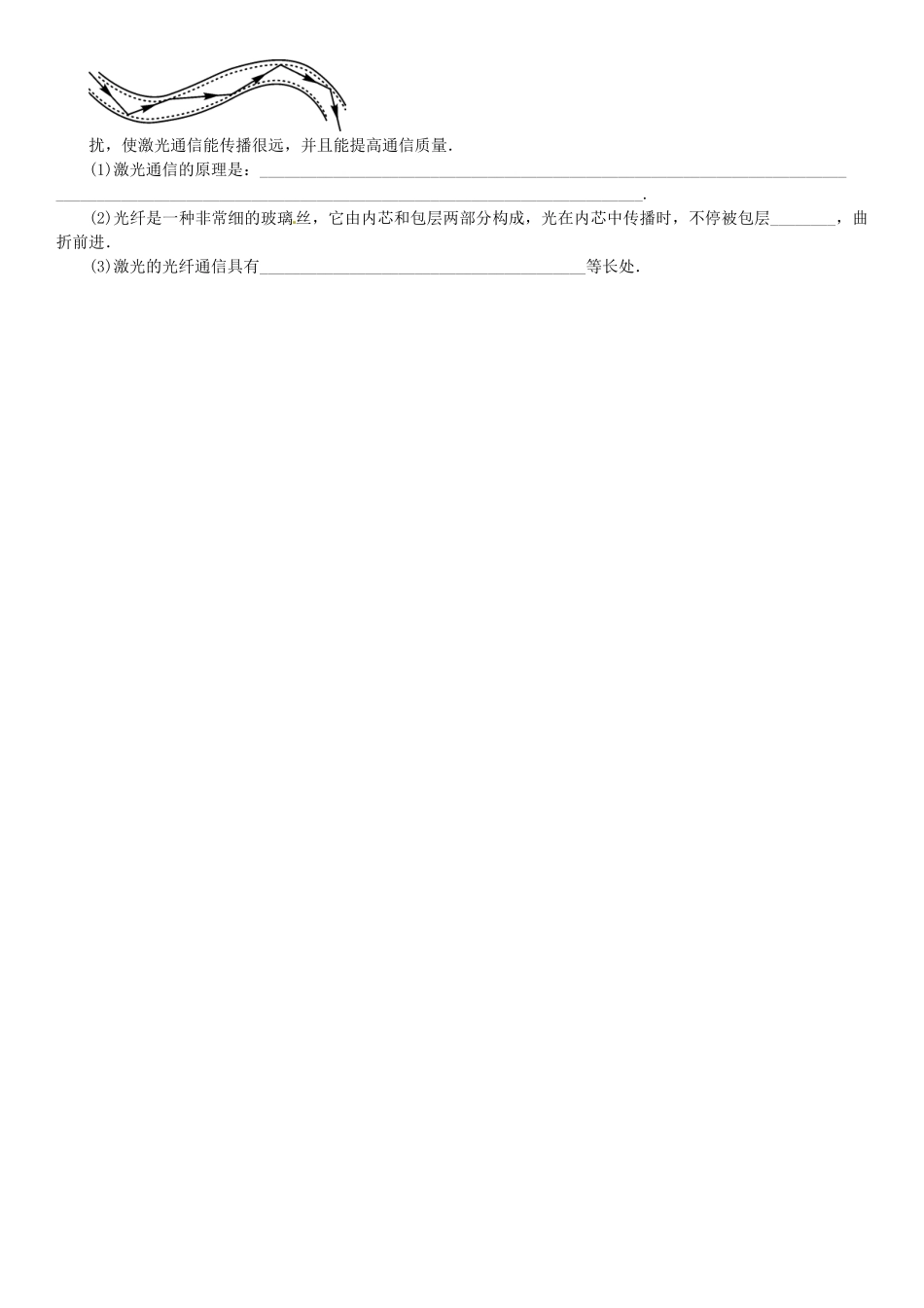 2025年广东专用版019九年级物理全册第二十一章第3节广播电视和移动通信第4节越来越宽的信息之路习题新版新人教版_第3页
