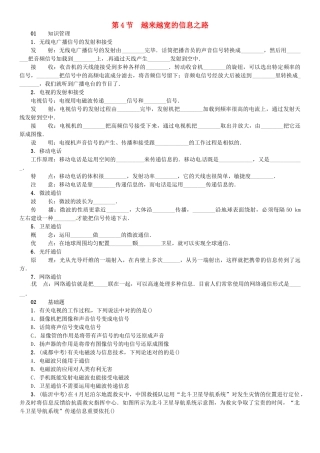 2025年广东专用版019九年级物理全册第二十一章第3节广播电视和移动通信第4节越来越宽的信息之路习题新版新人教版