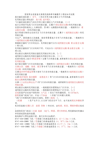 民航特种车辆操作工等级考试题库