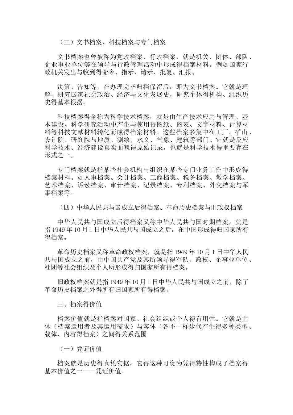 2025年档案专业中级职称考试复习_第3页