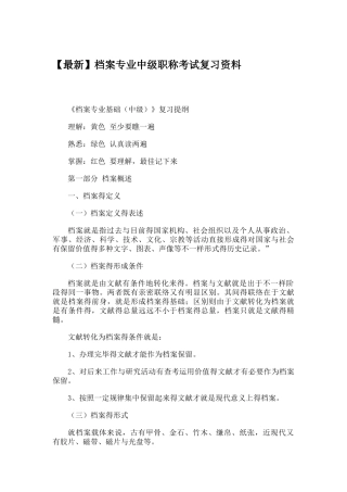 2025年档案专业中级职称考试复习