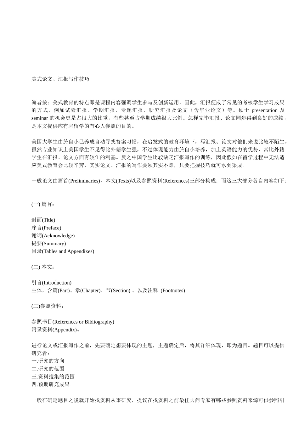 2025年旅游英语学习资料_第1页