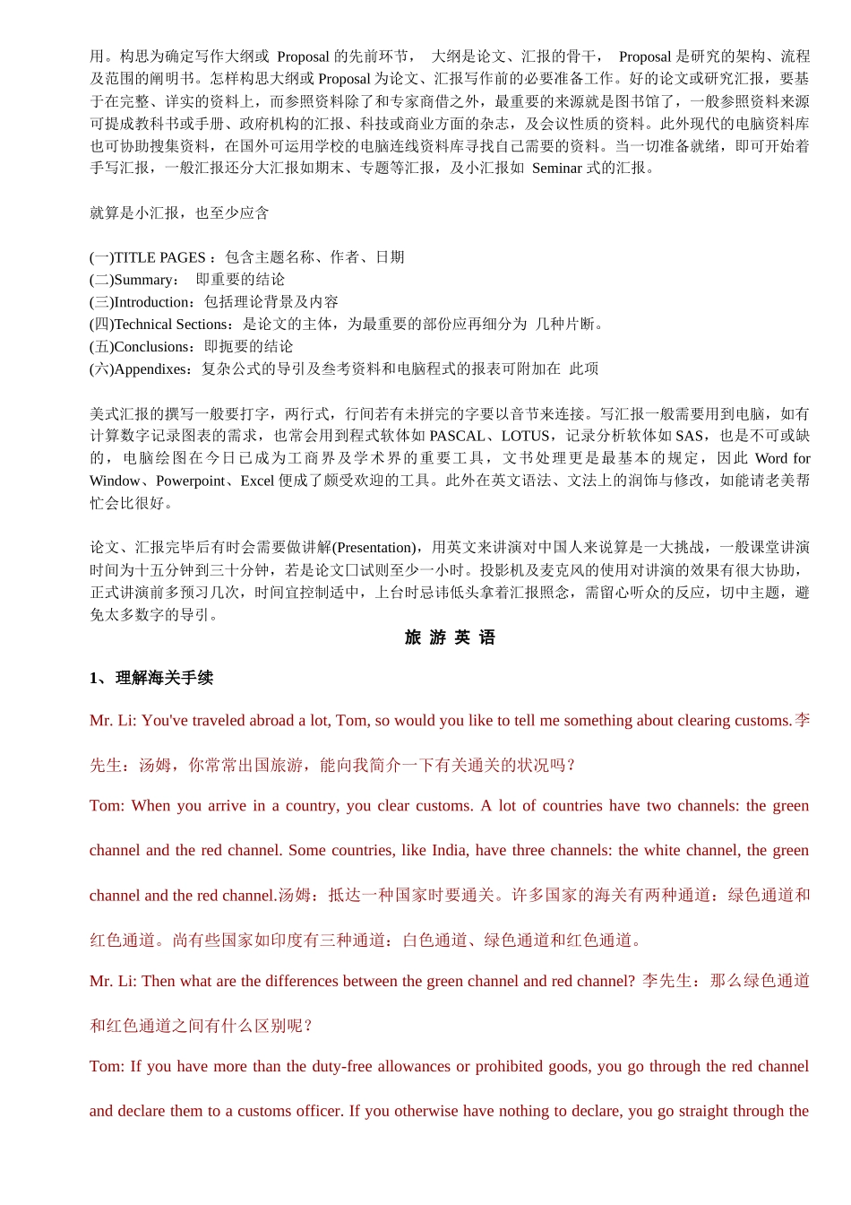 2025年旅游英语学习资料_第2页