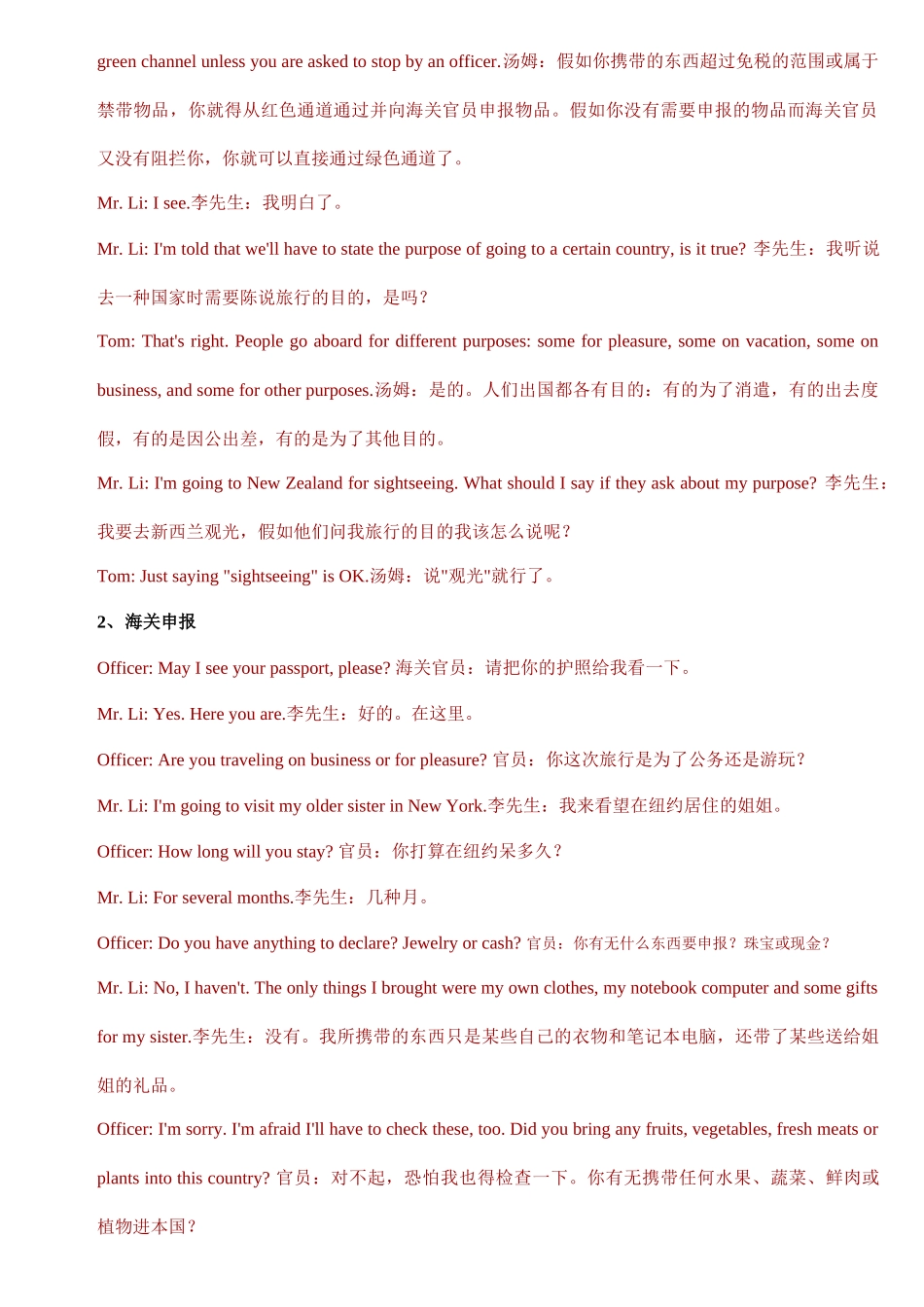 2025年旅游英语学习资料_第3页