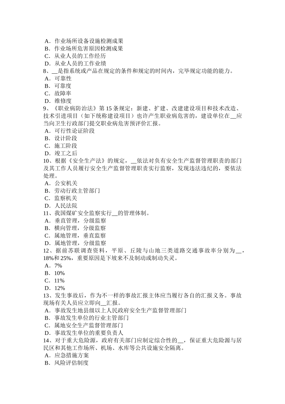 2025年辽宁省安全工程师安全生产法重大安全生产隐患的范围试题_第2页