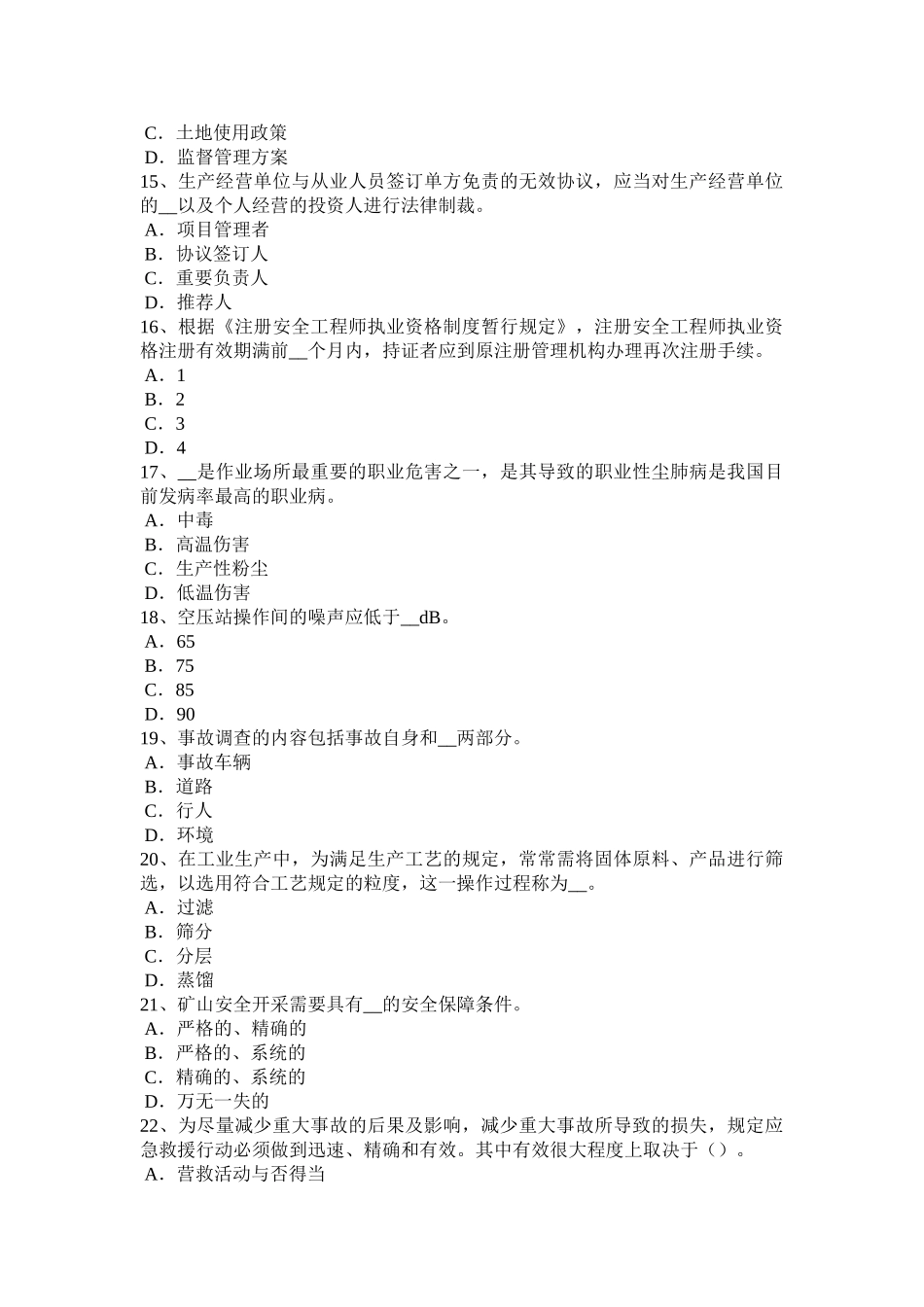 2025年辽宁省安全工程师安全生产法重大安全生产隐患的范围试题_第3页