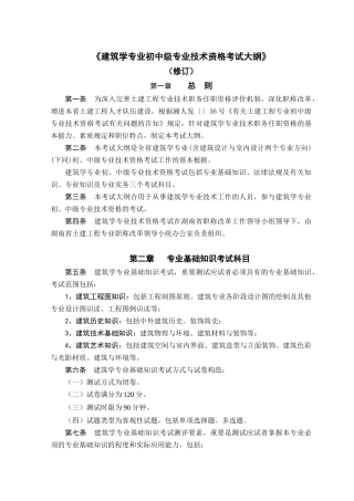 2025年建筑与规划专业初中级技术职务任职资格考试大纲