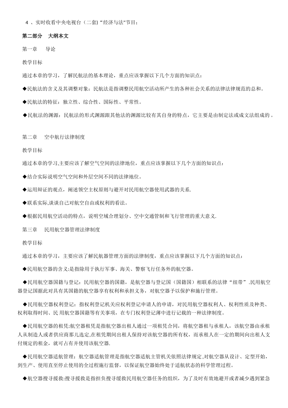 民航运输法律法规_第2页