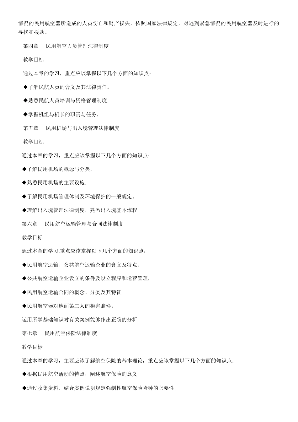 民航运输法律法规_第3页