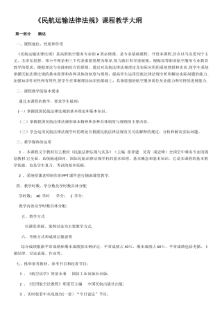 民航运输法律法规