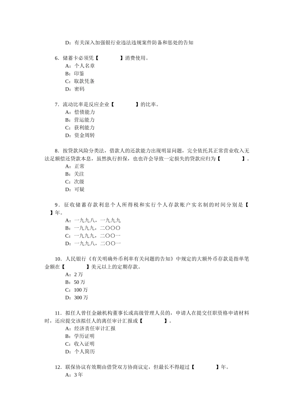 2025年辽宁省银行业机构高级管理人员任职资格考试参考资料_第2页