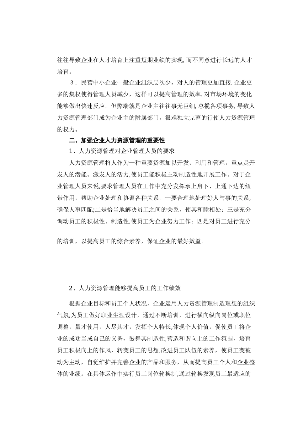 民营中小企业人力资源管理的特点、问题及对应策略分析_第2页