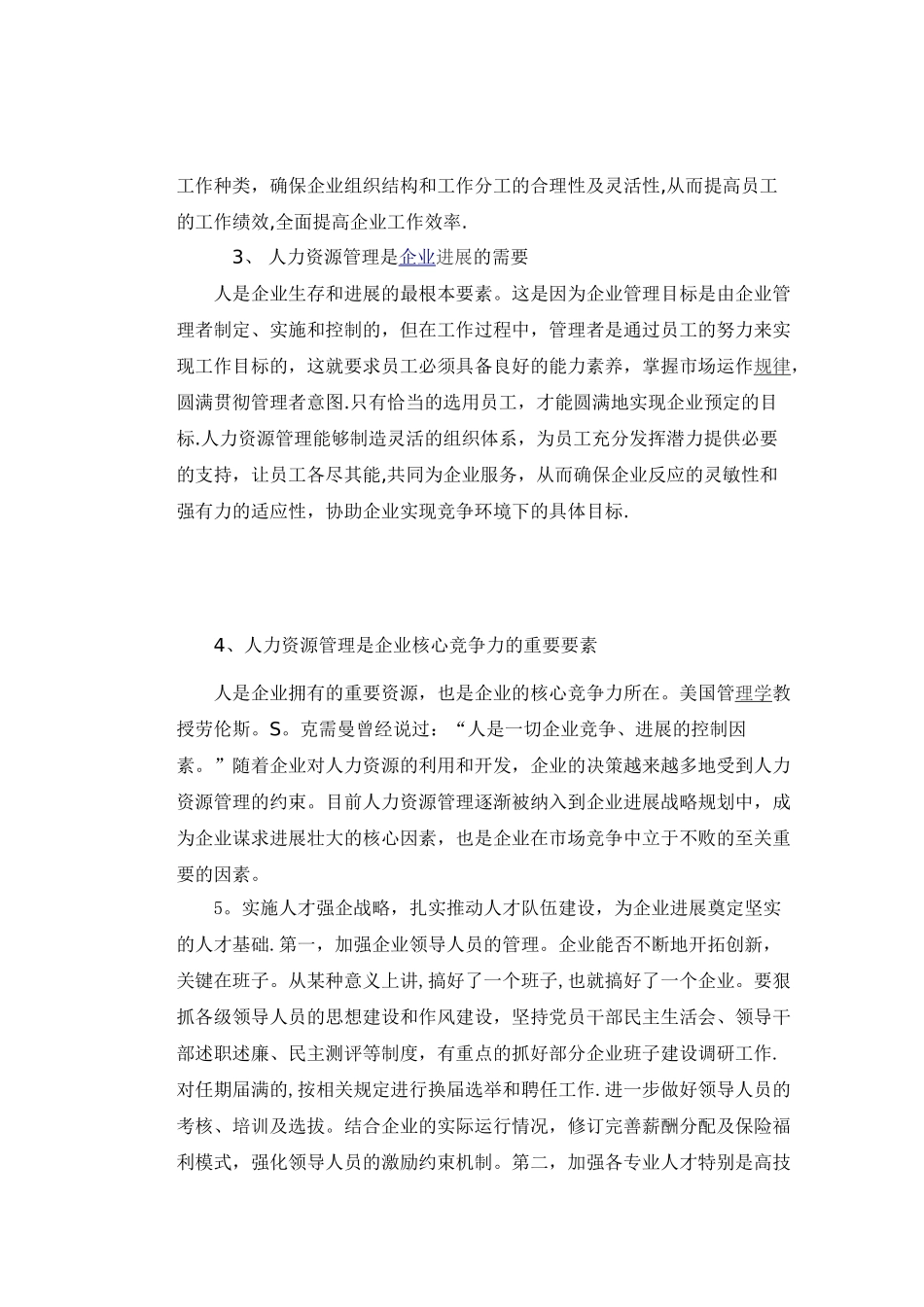 民营中小企业人力资源管理的特点、问题及对应策略分析_第3页