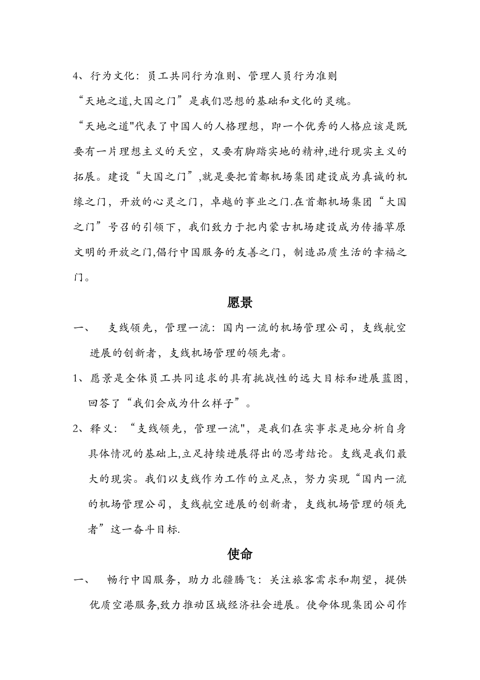 民航集团企业文化手册_第2页