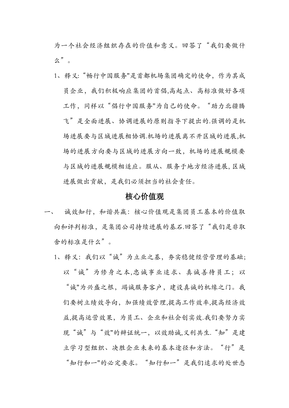 民航集团企业文化手册_第3页