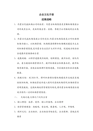 民航集团企业文化手册