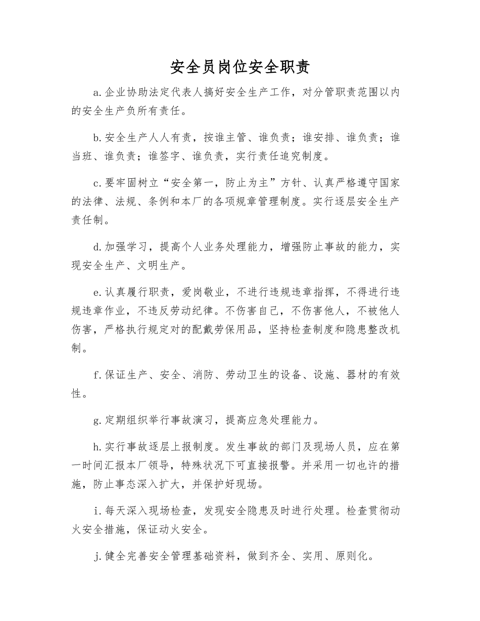 2025年安全员岗位安全职责_第1页