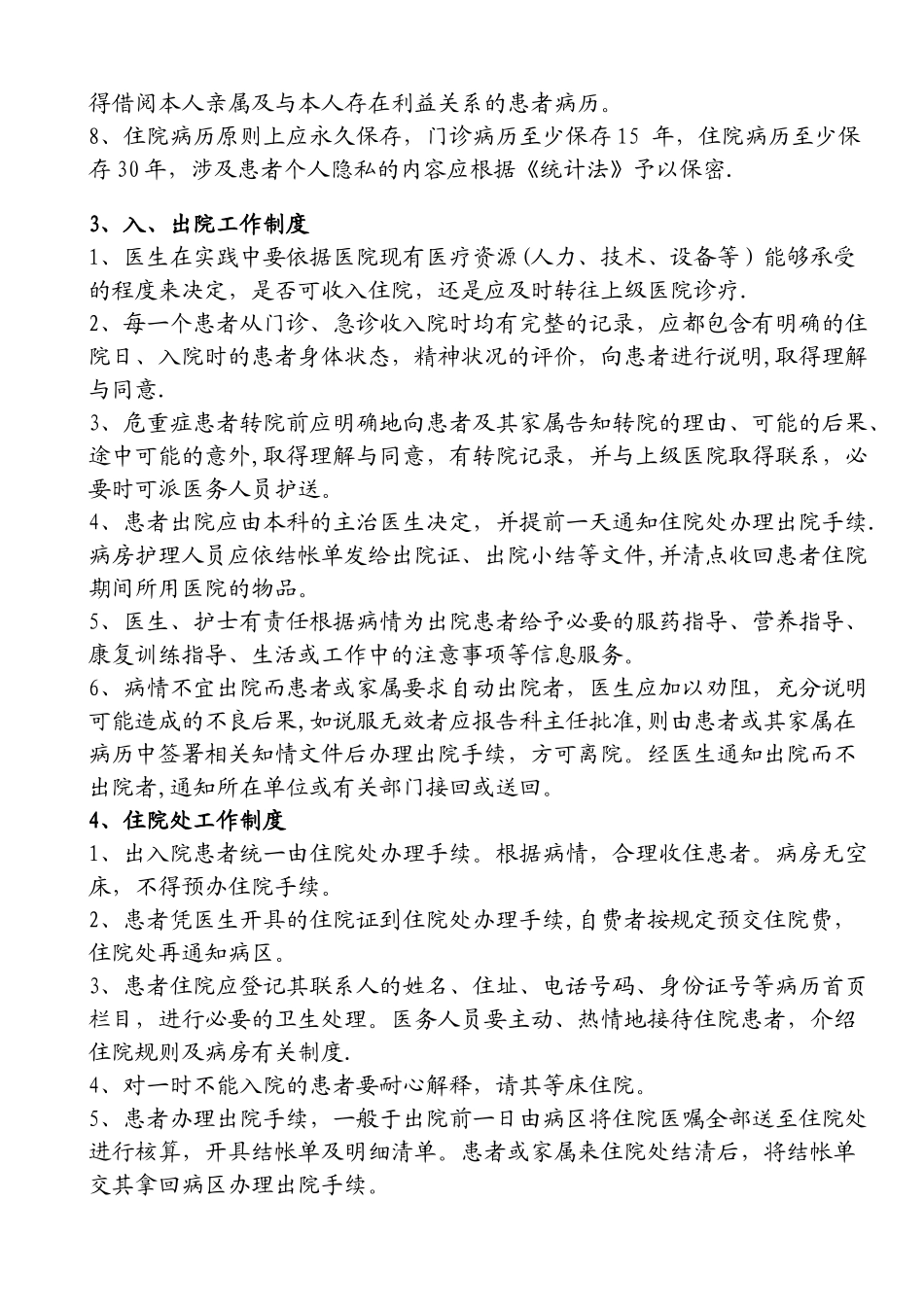 民营一级医院工作制度与人员岗位职责再改_第2页