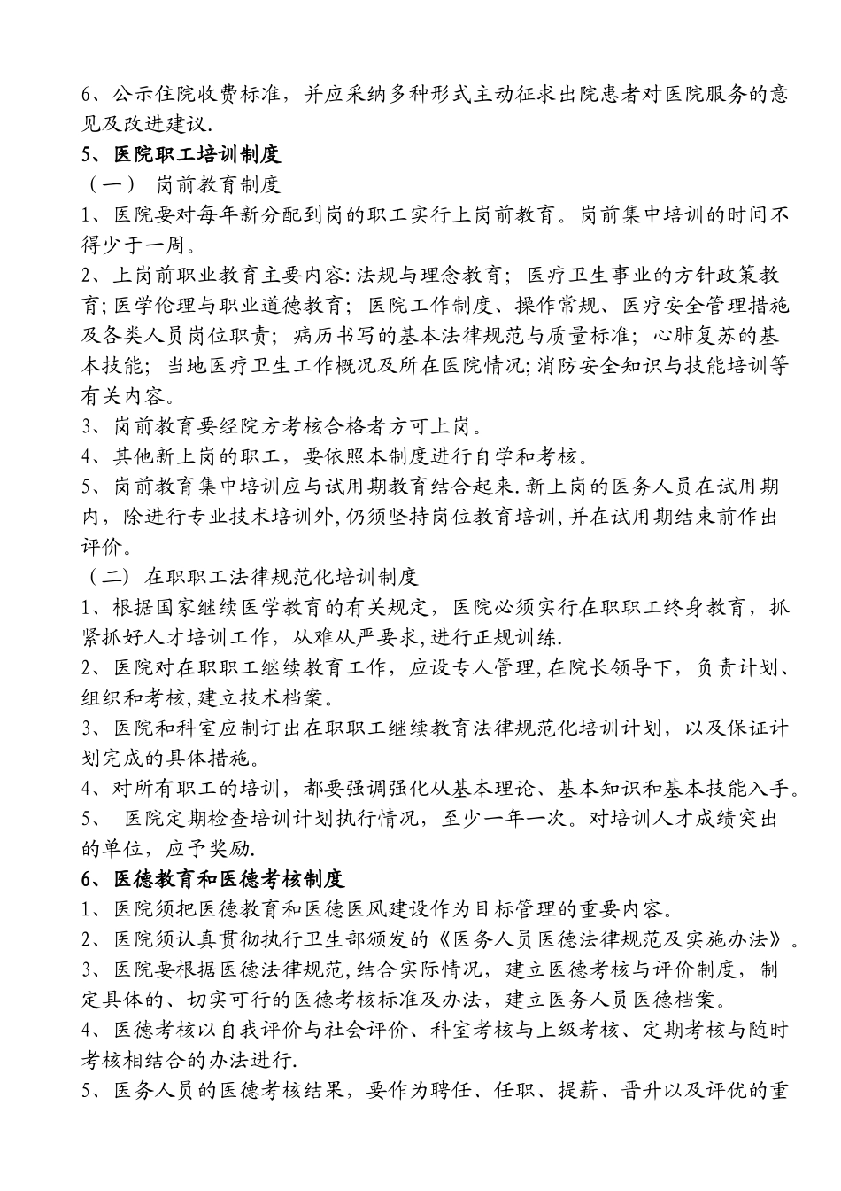 民营一级医院工作制度与人员岗位职责再改_第3页