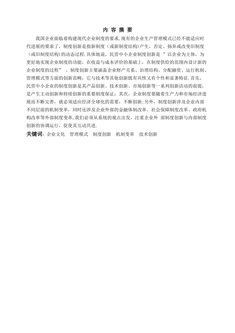 民营中小企业制度创新研究_第2页