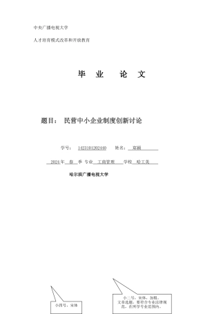 民营中小企业制度创新研究