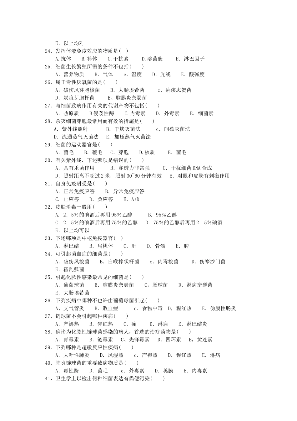 2025年成教专升本微生物与免疫学试题_第3页