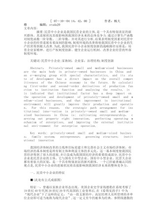 民营中小企业可持续发展与制度创新