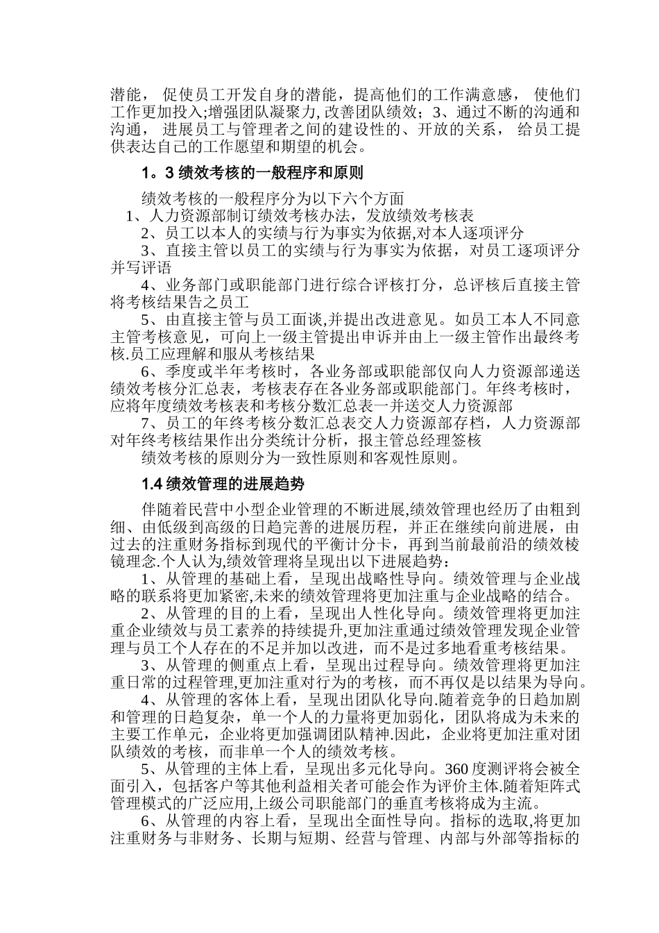 民营中小企业应用绩效管理存在的问题与研究_第2页