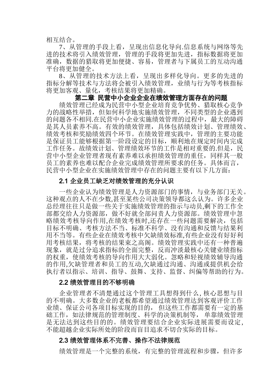 民营中小企业应用绩效管理存在的问题与研究_第3页
