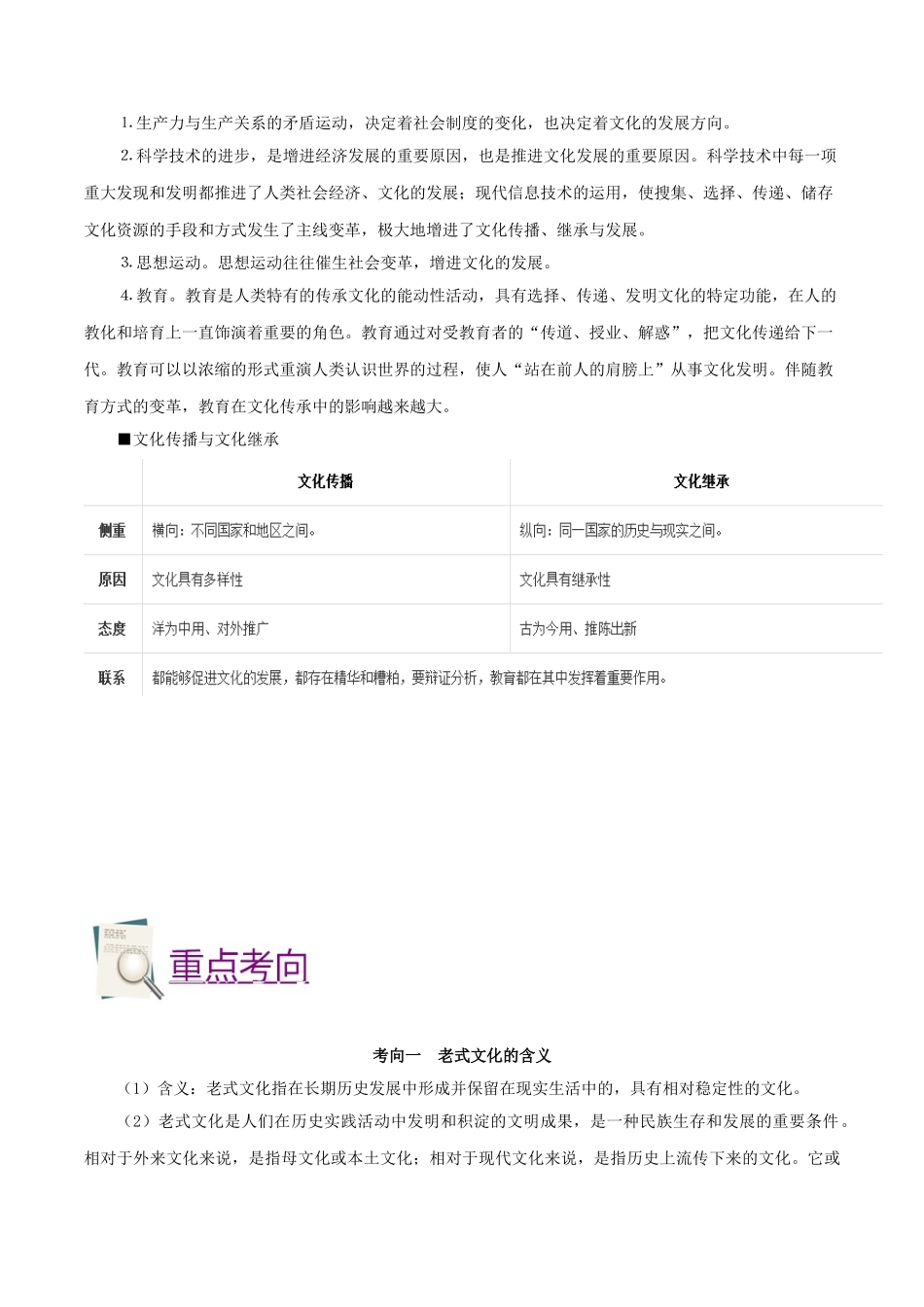 2025年备战高考政治考点一遍过考点34文化的继承与发展含解析_第3页