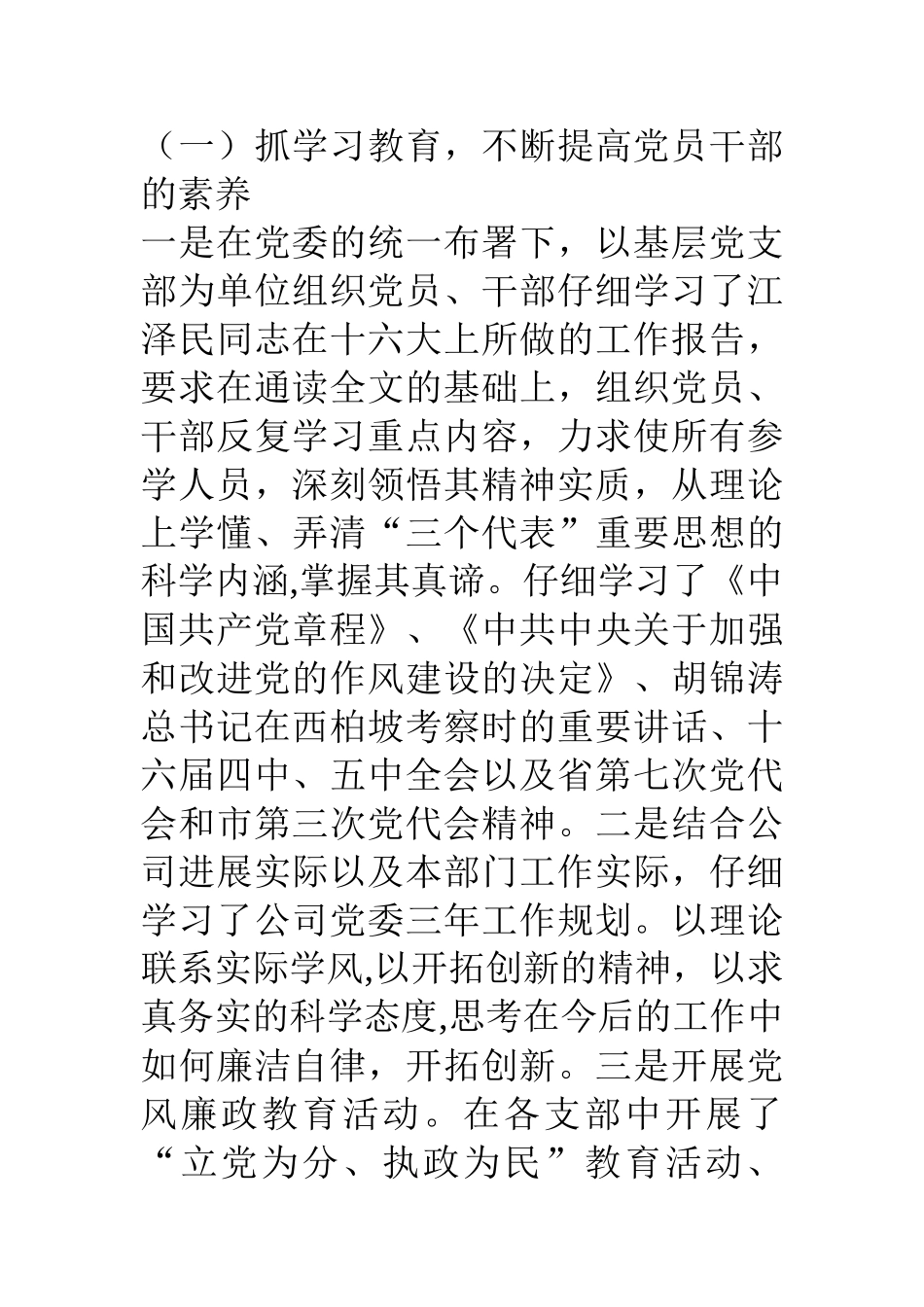 民营企业三年来纪检监察工作总结_第2页