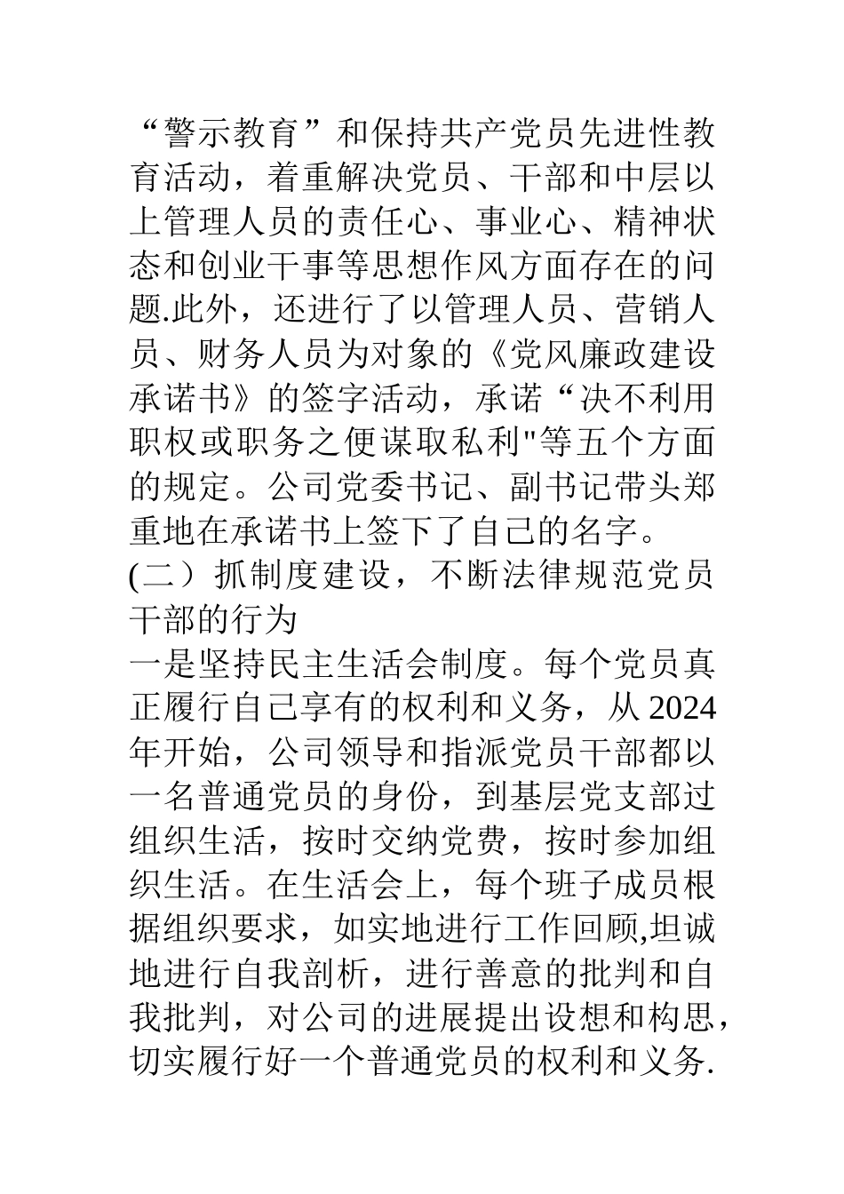 民营企业三年来纪检监察工作总结_第3页