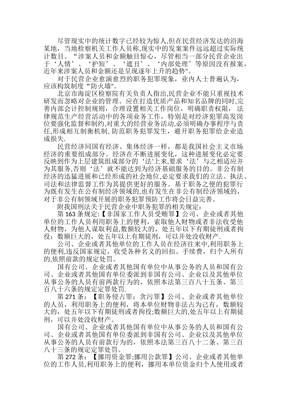 民营企业中职务犯罪的几点分析_第2页