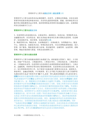 2025年自考管理科学与工程专业就业方向与就业前景分析