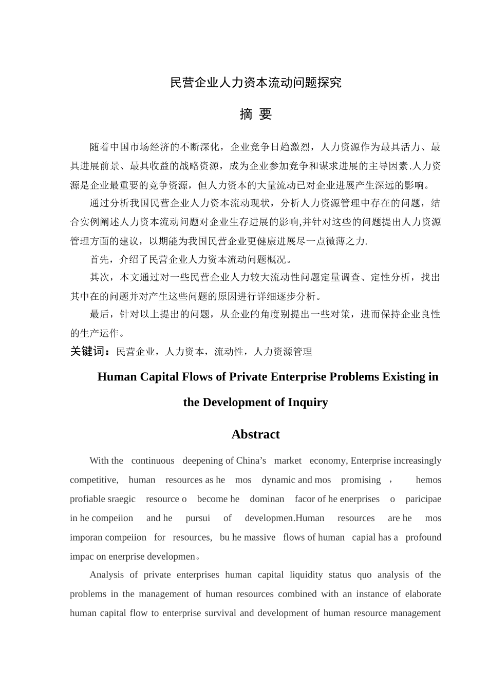 民营企业人力资本流动问题探究_第2页