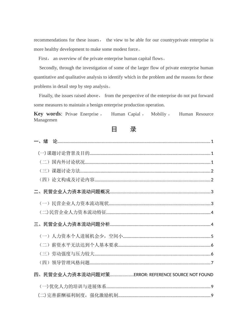 民营企业人力资本流动问题探究_第3页
