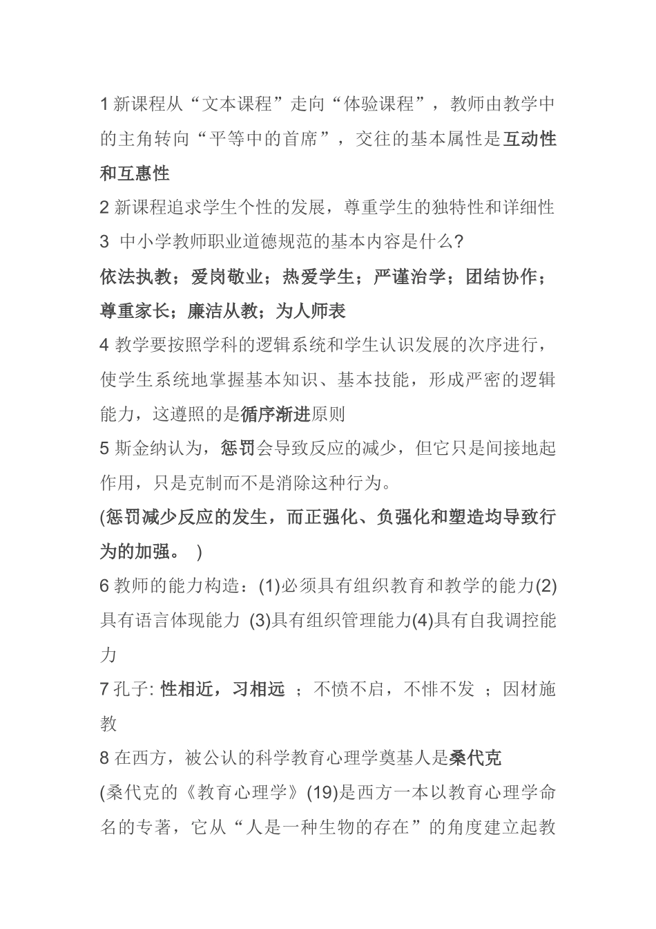 2025年教师招聘资料_第1页