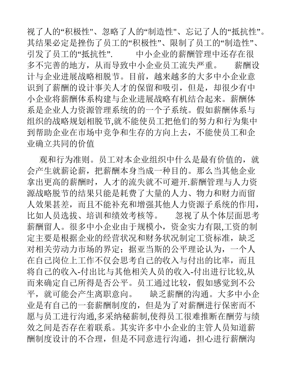 民营企业人力资源管理存在的主要问题_第2页
