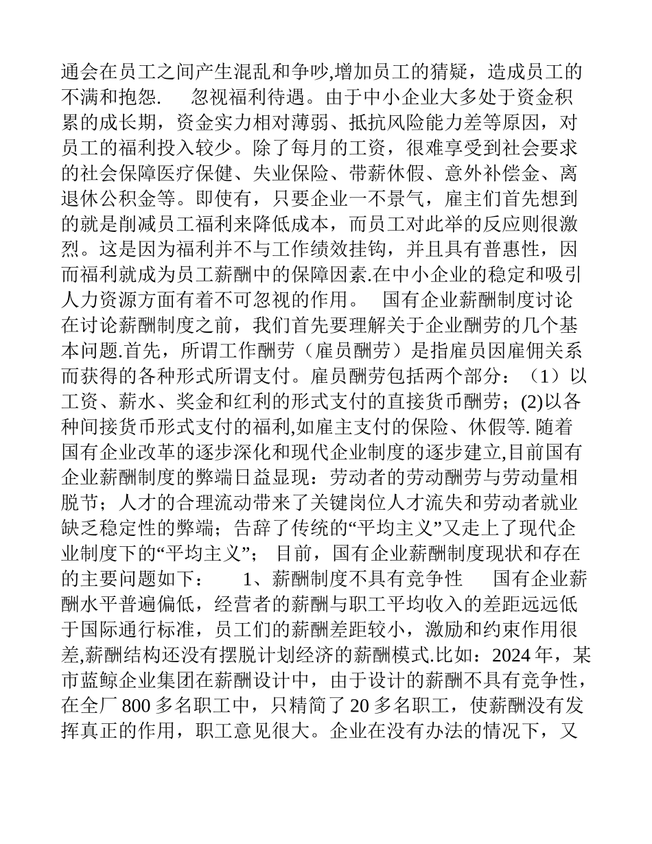 民营企业人力资源管理存在的主要问题_第3页
