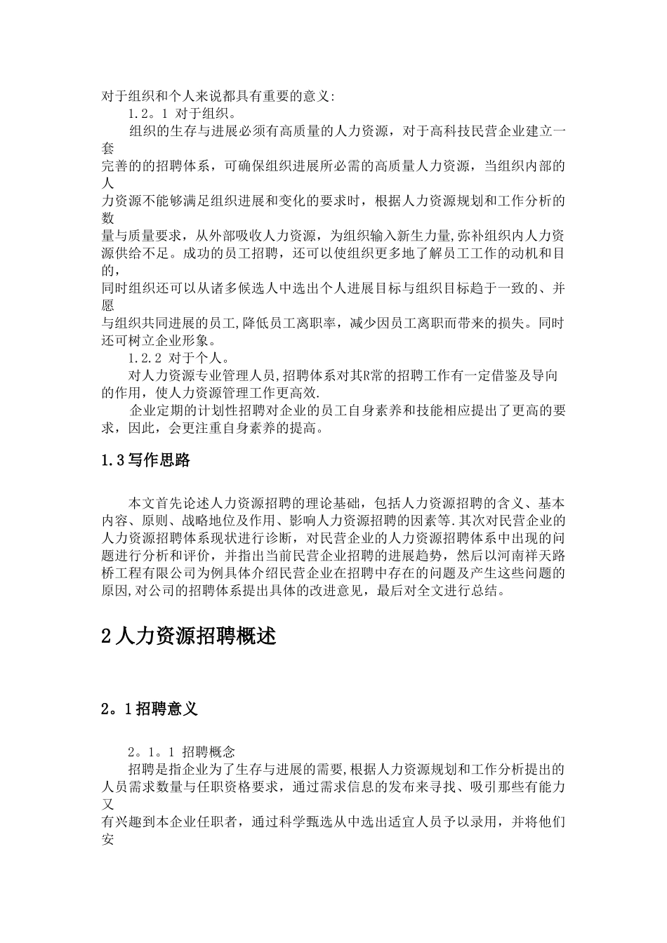 民营企业人才招聘现状问题及趋势研究_第3页