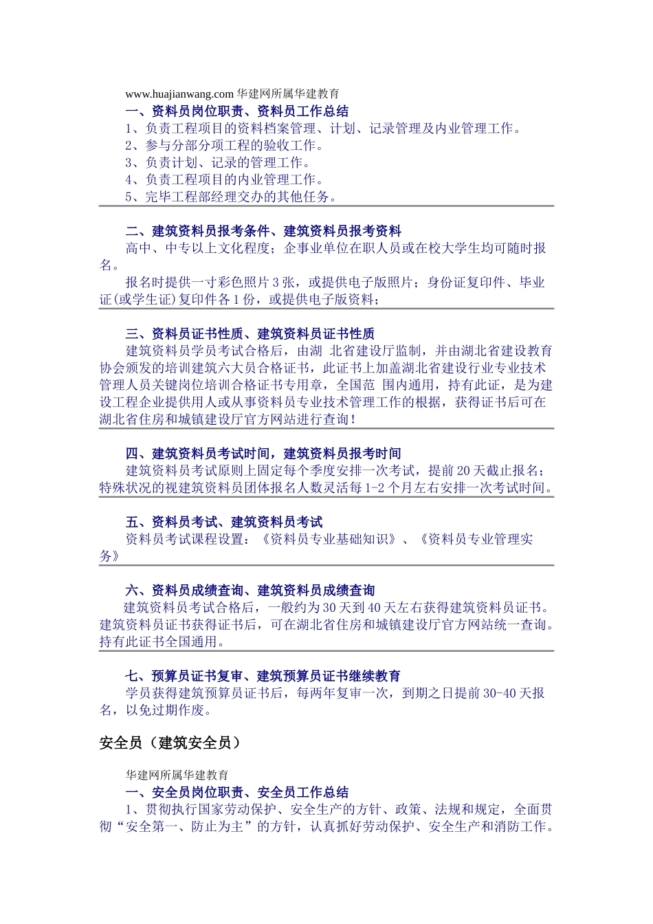 2025年施工员.资料员.安全员.材料员.质检员.材料员八大员简介_第2页