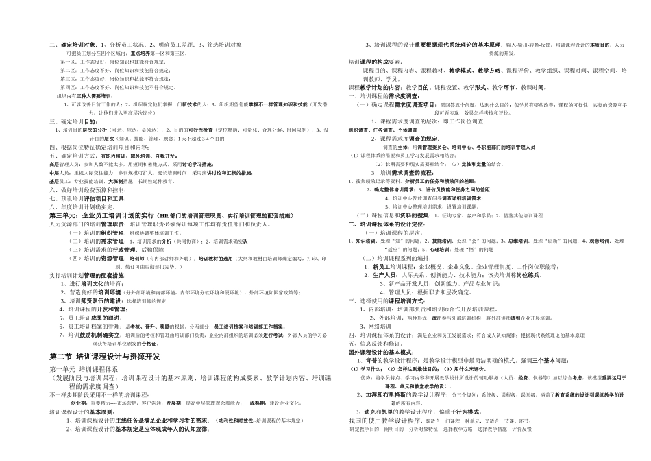 2025年企业人力资源管理师二级复习资料_第2页