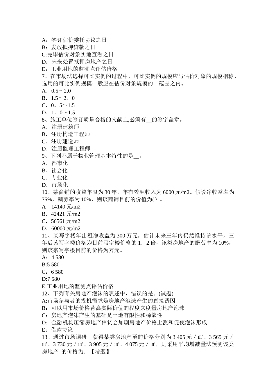 2025年福建省房地产估价师《制度与政策》不动产物权生效时间考试试卷_第2页