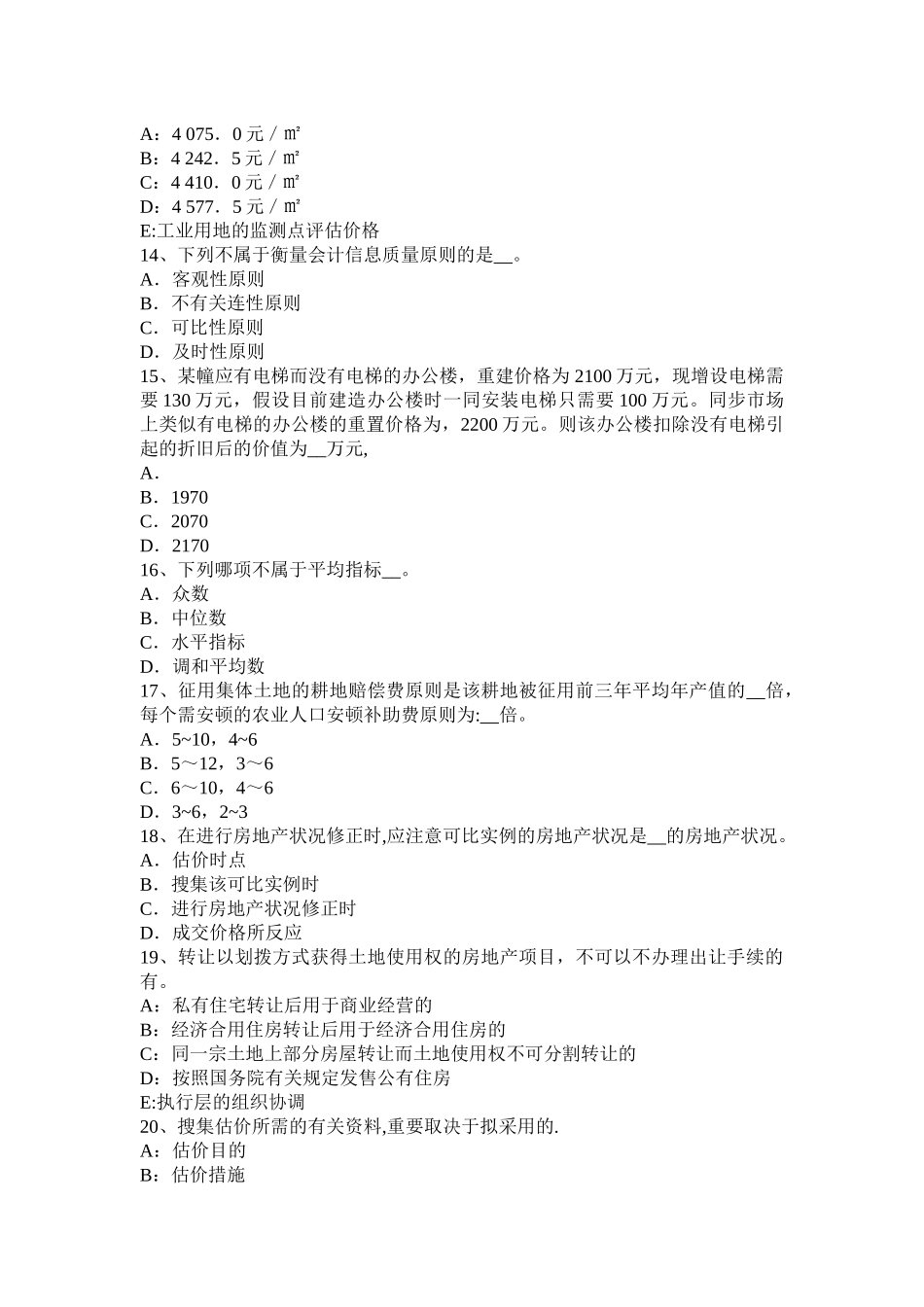 2025年福建省房地产估价师《制度与政策》不动产物权生效时间考试试卷_第3页