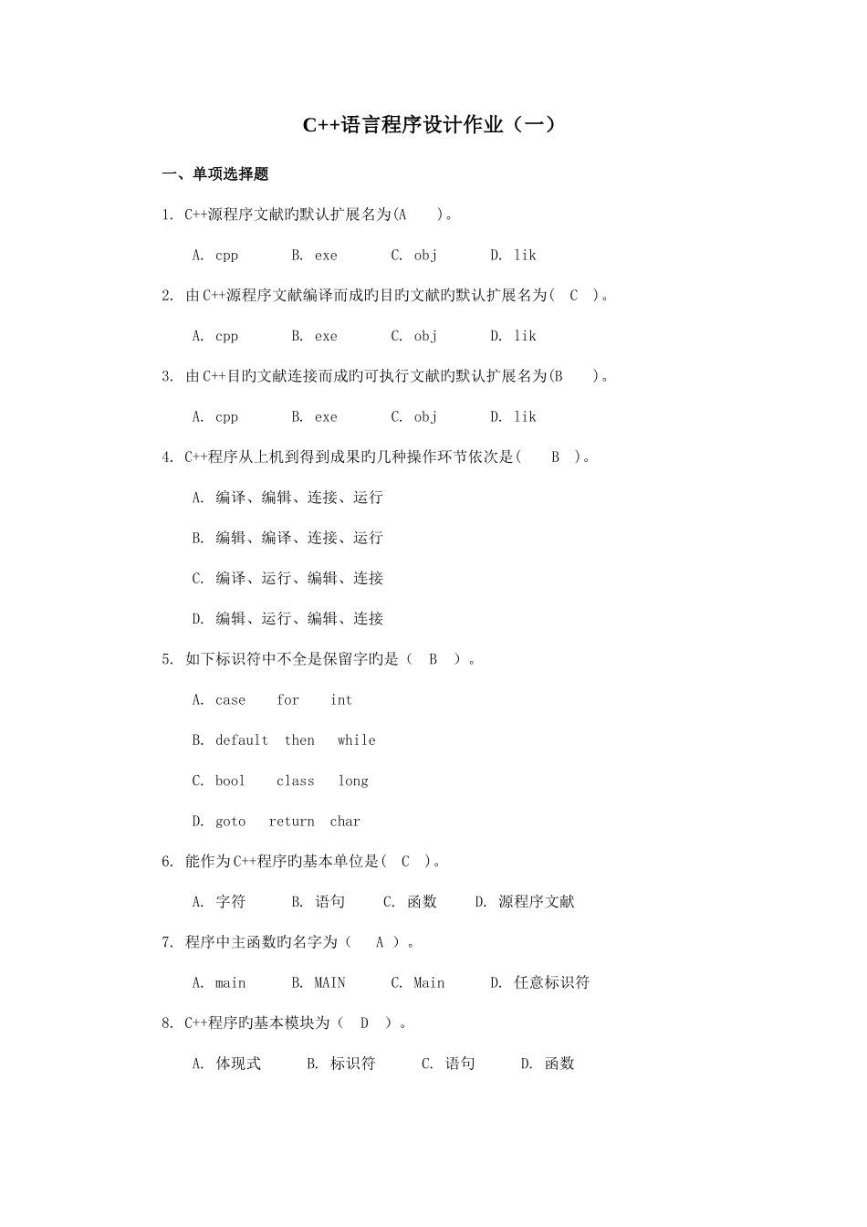2025年C语言程序设计形成性考核册参考答案_第1页