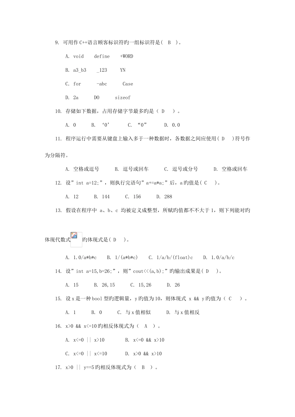 2025年C语言程序设计形成性考核册参考答案_第2页