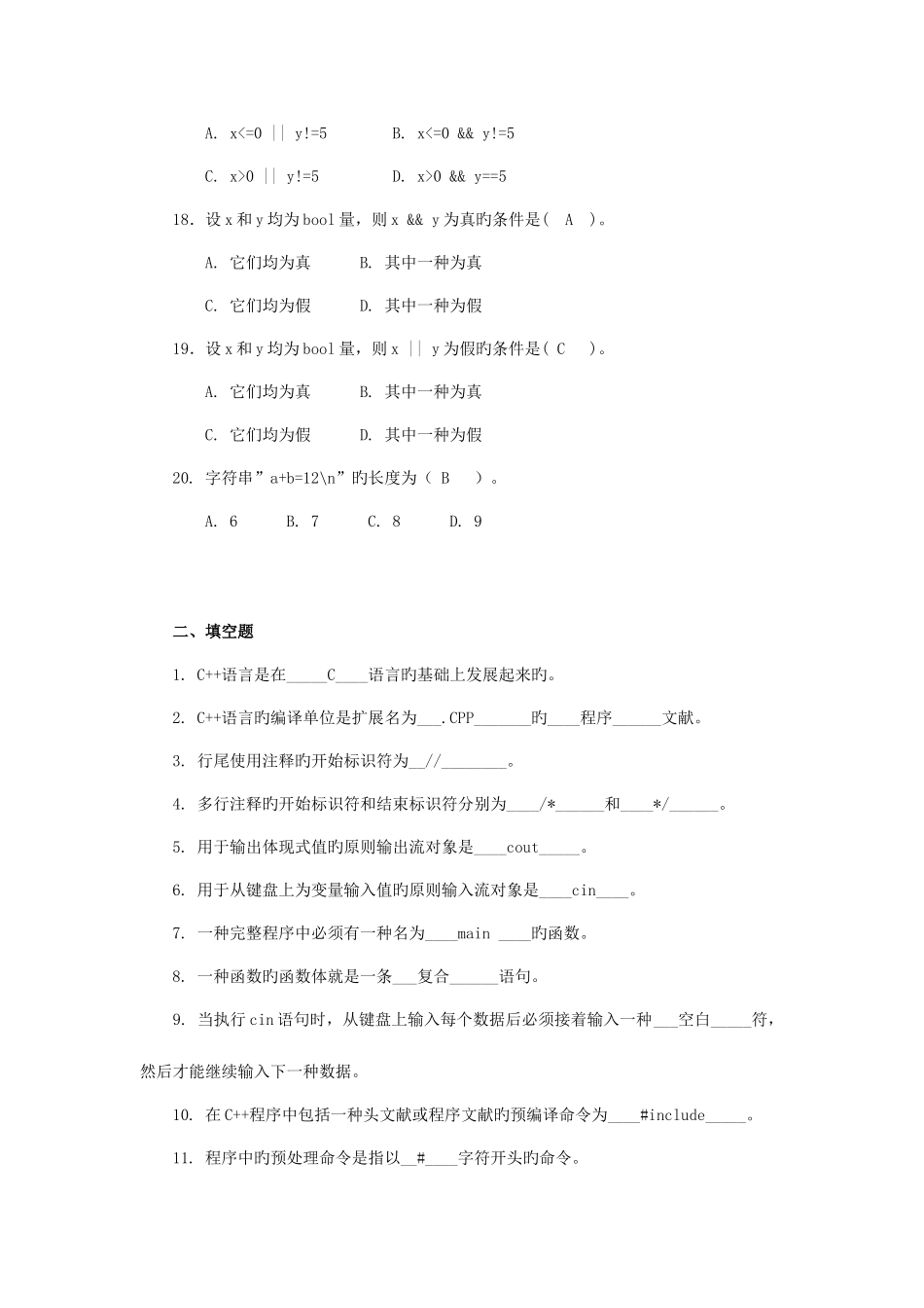 2025年C语言程序设计形成性考核册参考答案_第3页